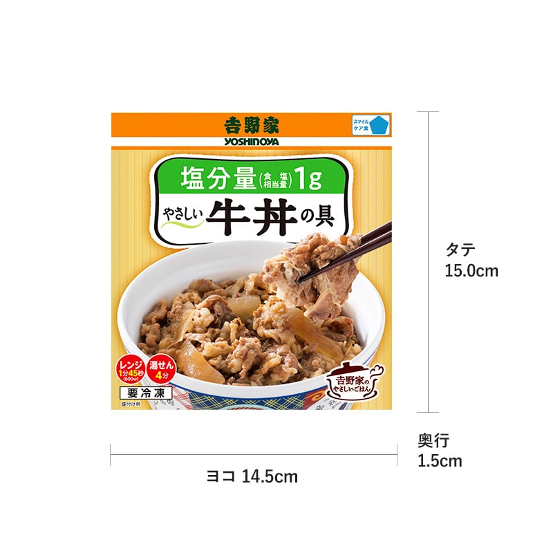 【介護用食品】冷凍やさしい牛丼の具（塩分量1g）5袋