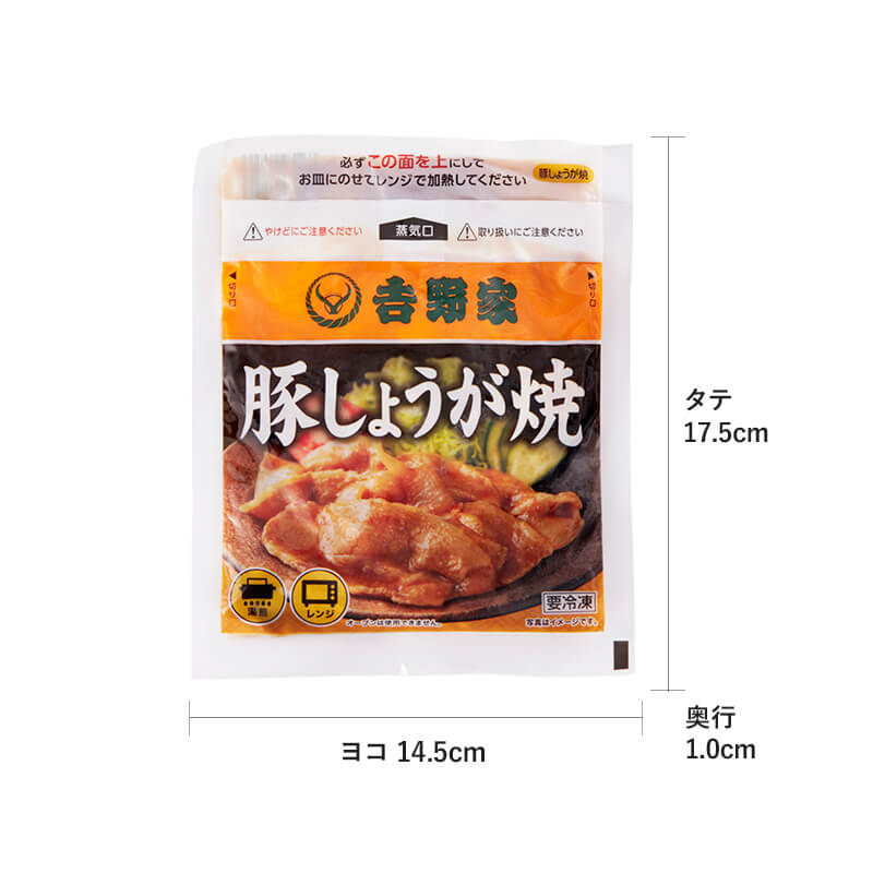 豚しょうが焼 10袋【冷凍】
