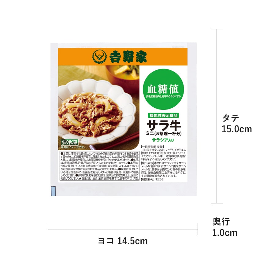 ミニサラシア入り牛丼の具　20袋セット【冷凍】