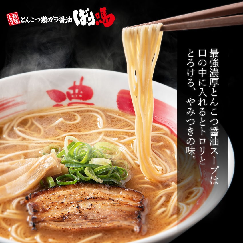 ばり馬らーめん お試し2食セット