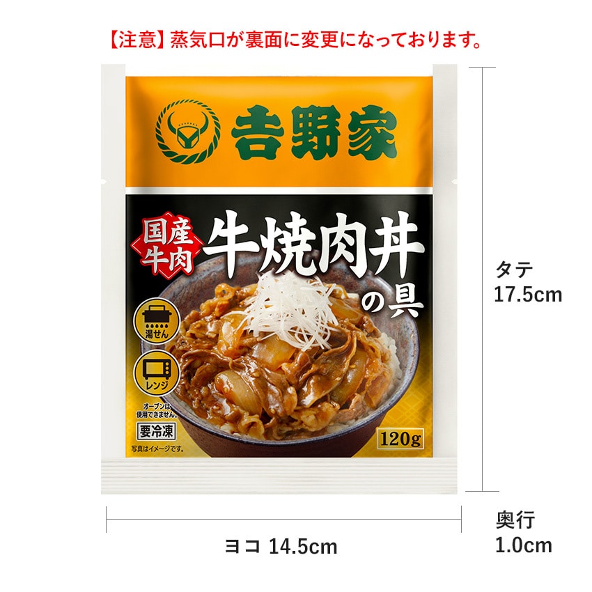 国産牛焼肉丼の具 10袋【冷凍】│吉野家公式通販ショップ