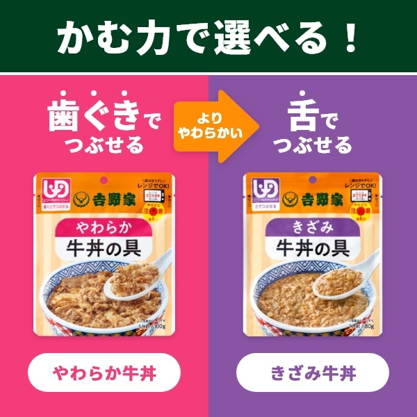 【介護用食品】レトルトやわらか牛丼の具 2袋【メール便/他商品同梱不可】