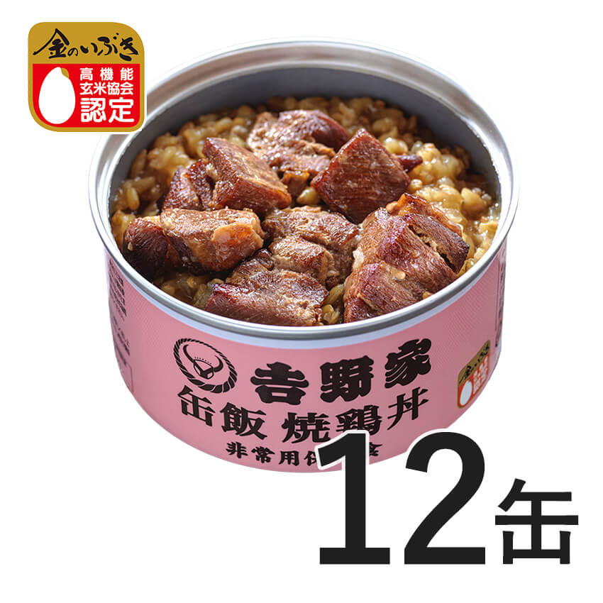 吉野家 缶飯焼鶏12缶セット【非常用保存食】