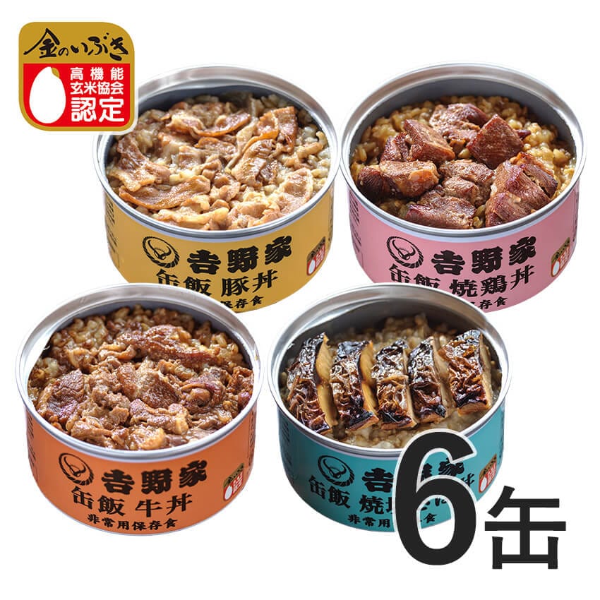 吉野家 缶飯4種6缶セット【非常用保存食】