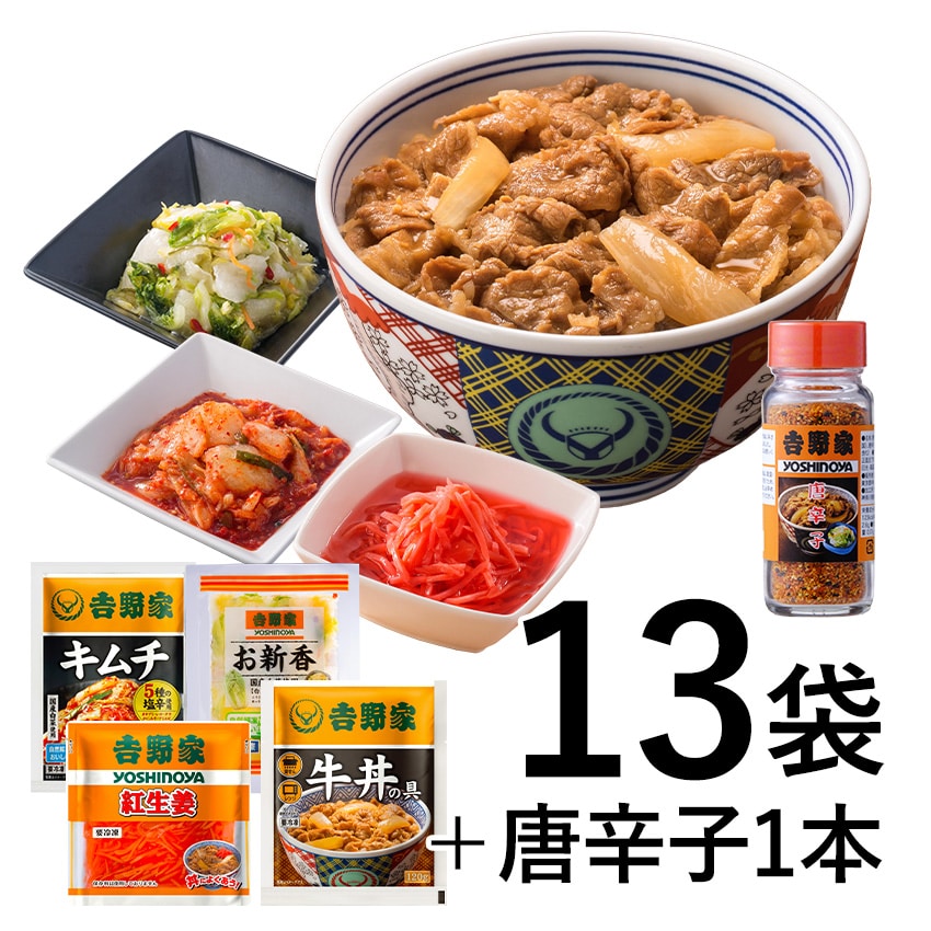 トッピング食べ比べセット【冷凍】│吉野家公式通販ショップ