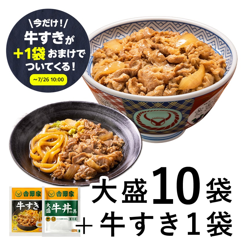 お買得】 吉野家牛丼の具 普通盛り10個セット 送料込み価格❗️ 賞味