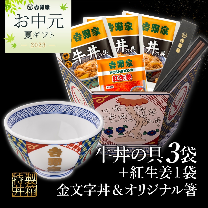 非売品 吉野家 お箸 ケース付き 4本セット 牛丼 - ノベルティグッズ