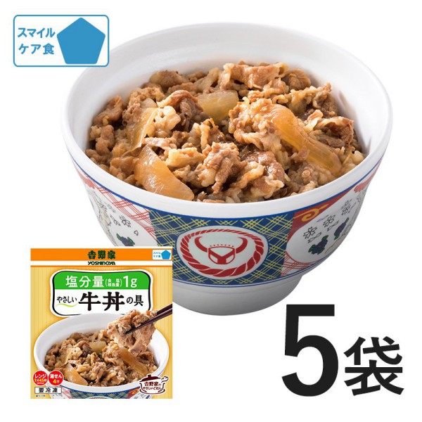 【介護用食品】冷凍やさしい牛丼の具（塩分量1g）5袋