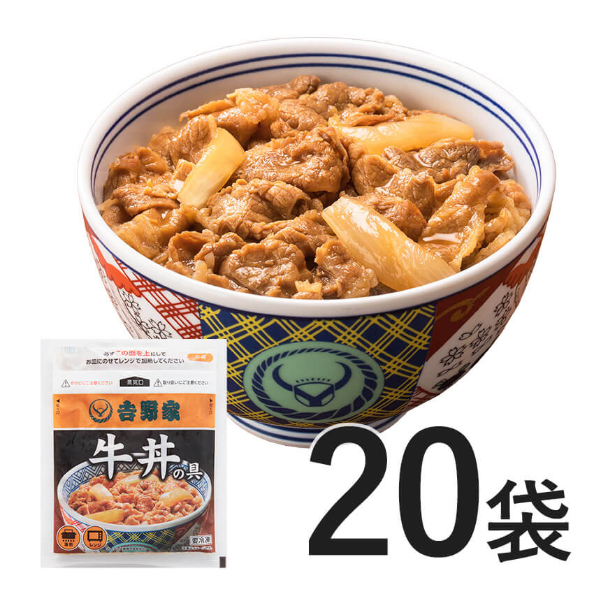 牛丼の具10袋 冷凍 吉野家公式通販ショップ