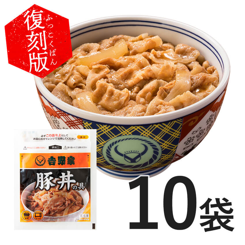 市場 送料無料 1g 10袋セット しょうが焼き 冷凍食品 おかず 吉野家しょうが焼丼 惣菜 吉野家 丼もの ごはんのお供 豚しょうが焼