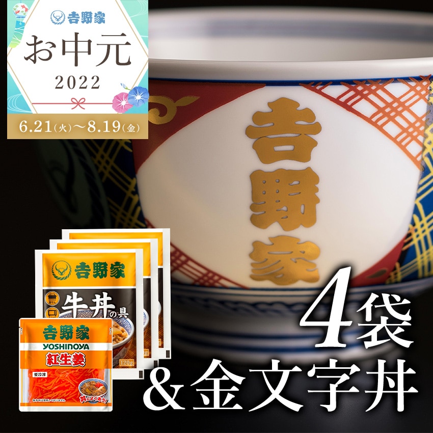 市場 お中元 吉野家 牛丼 代引き及び後払い決済不可 送料無料 10袋